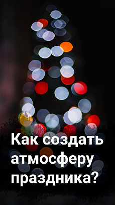Праздники